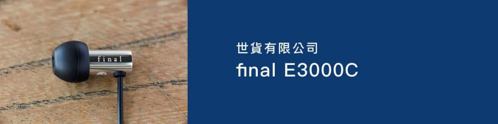final E3000C